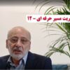 مدیریت مسیر حرفه ای – ۱2